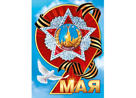 Плакат 9 мая 071,573