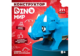 Конструктор Брик 9685790 Dino Мир 271дет.