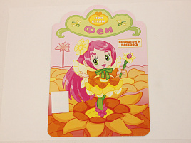 Раскраска Посмотри и раскрась 858-3 Феи