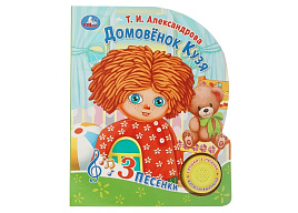 Книга ВОЛШЕБНАЯ КНОПОЧКА. 10703-3 Домовенок Кузя