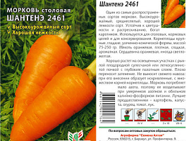 Семена Морковь Шантане 2461 2г б/п ЗСА 4163