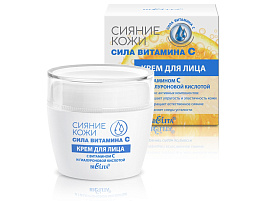 Крем для лица Белита 50мл.Сияние кожи вит С и гиалурон.кислота