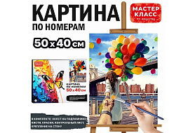 Картина для раскрашивания 40*50 MKR5040-35 Счастье, по номерам