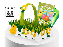 Набор Пасхальный создание карзинки 3865919