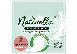 Прокладки Naturella ультра Нежная защита нормал+ 8шт.