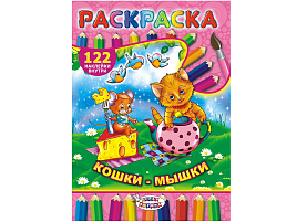 Раскраска+наклейки РН-229 Кошки-мышки