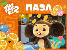 Пазл 104эл.Чебурашка ПУ104-3106