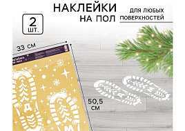 Наклейка на пол 7668867 Следы деда мороза