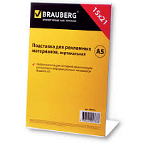 Подставка для рек. материалов BRAUBERG 290416 А5 верт. 150х210мм, настол, одностор, оргстекло, в пакете
