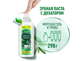 Зубная паста Лесной бальзам 290мл.Морс.соль и травы дозатор