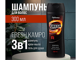 Шампунь мужской Аромика 300мл.  М 3в1 Fresh Кампо 2233