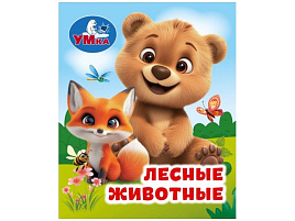 Книга МАЛ.11408-6 Лесные животные