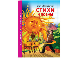 Книга ШБ 26807-8 Стихи и Поэмы (В.В. Маяковский)