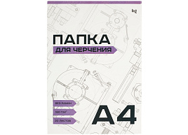 Папка для черчения А4 20л. BG Пч20А4_58486 без рамки, 160г/м2