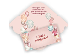 Конверт для денег 6341 С днем рождения