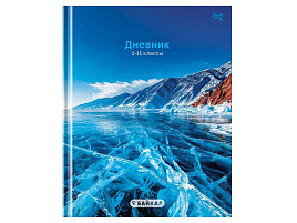 Дневник универс. Д5т48_лг 62219 "Байкал", глянцевая ламинация