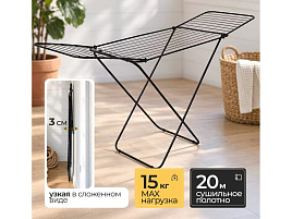 Сушилка для белья напольная Марья Искусница СКТК 20 складная 20м