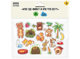 Игра развивающая на магнитах ТРИ СОВЫ 48714 "Кто где живет и кто что ест?",36 эл.