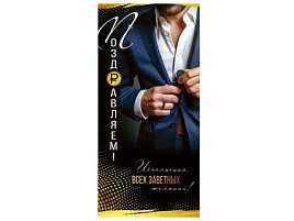 Конверт для денег Поздравляем 90-1494