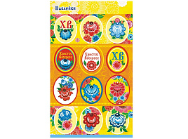 Наклейка Пасхальная П-301 Городец