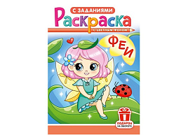 Раскраска  РКС-1216 Феи