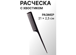 Расческа однорядная 787321