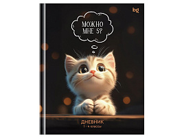 Дневник для мл./кл. Д5т48_лг 62140 "Можно мне 5", глянцевая ламинация