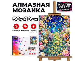 Алмазная мозаика 40*50 MKA5040-93 Ночь в цветах