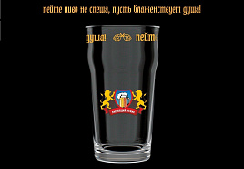 Бокал для пива 570мл 2036-Д Пейте пиво не спеша...