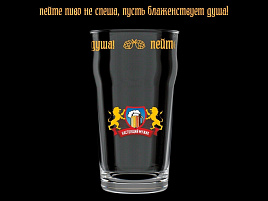 Бокал для пива 570мл 2036-Д Пейте пиво не спеша...