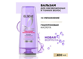 Бальзам для волос Эльсев 400мл Гиалурон Наполнитель М(Лореаль)