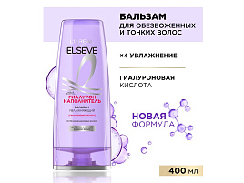 Бальзам для волос Эльсев 400мл Гиалурон Наполнитель М(Лореаль)
