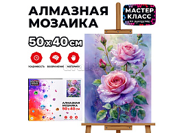 Алмазная мозаика 40*50 MKA5040-88 Розы в дымке