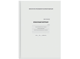 Классный журнал 5-9кл. BG КЖ4т5-9_лг 57684 7БЦ, офсетная бумага