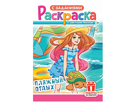 Раскраска  РКС-1189 Аниме. Пляжный отдых