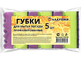 Губка для посуды Ладушки профилированные 5шт