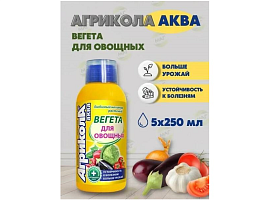 Удобрение Аква для овощей 250мл 0883