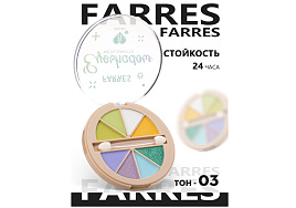 Тени для век 8 цветов Farres 1817-03