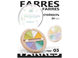 Тени для век 8 цветов Farres 1817-03