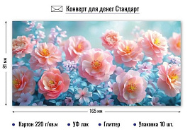 Конверт для денег 9179 Без надписи