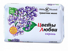 Мыло Цветы Любви 90г Сирень