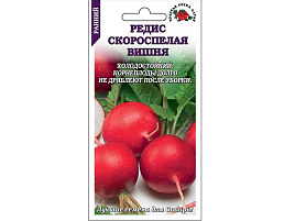 Семена Редис Скороспелая Вишня 2г б/п ЗСА 4377