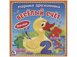 Книга Погладь. 2593-1 Веселый счет