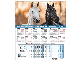 Табель-календарь 2026г. STAFF 118506 Символ года, А4