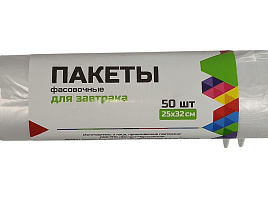 Пакеты для завтрака 25*32см 50шт.8мкм Юпласт рулон