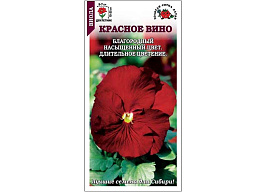 Семена Виола Красное вино 0,05г ЗСА 2168