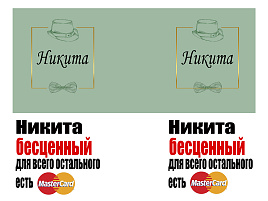 Кружка сублимация имена муж. Никита