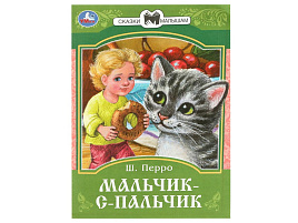 Книга Сказки и стихи малышам 8537-9 Мальчик-с-Пальчик