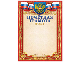 Почетная грамота ОГ-1409 Герб