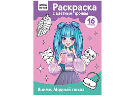 Раскраска ТРИ СОВЫ РцА4_57734 "Аниме. Модный показ" с цв. фоном А4, 16 стр.